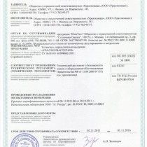 Сертификат на установку для монтажа эковаты УЭМ-650, стр1